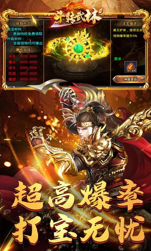 斗转武林（亿万砍刀超超变）游戏截图3