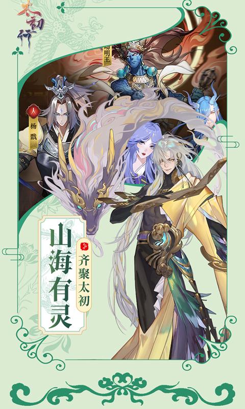太初行（0.05折玄幻西游）游戏截图3