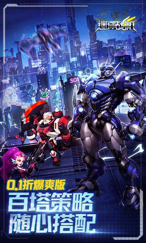 迷你战机（0.1折爆爽版）游戏截图1