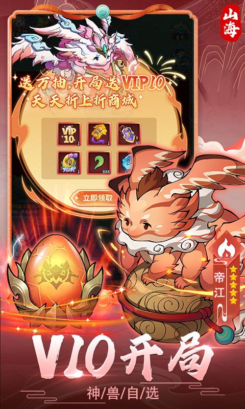 妖游记（0.1折送1000抽血蛋）游戏截图2