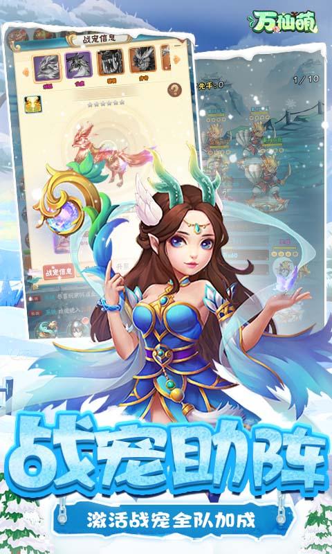 万仙萌（西游历险记0.1折）游戏截图5