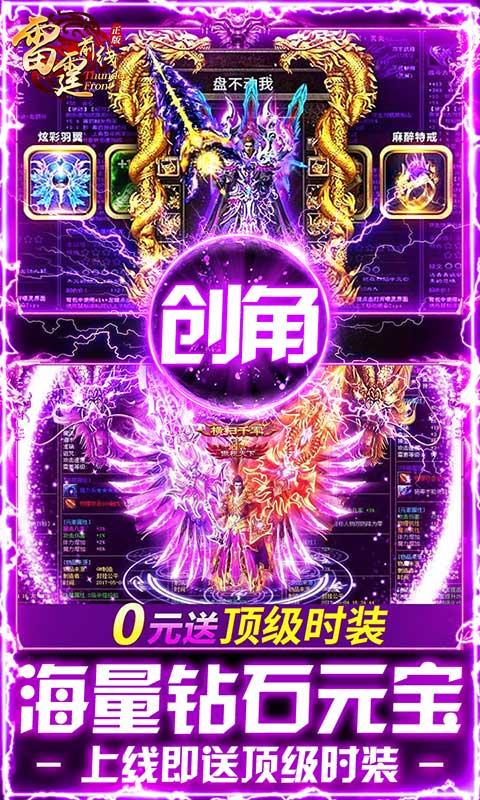雷霆前线（0.1折红包打金）截图1