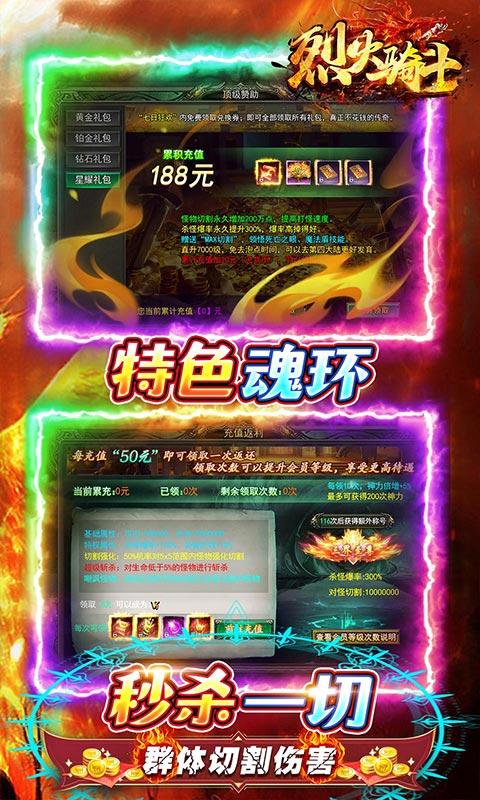 烈火骑士（0.1折满赞魂环打金）游戏截图5