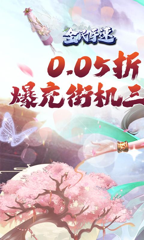 全民手速（0.05折街机三国）游戏截图1