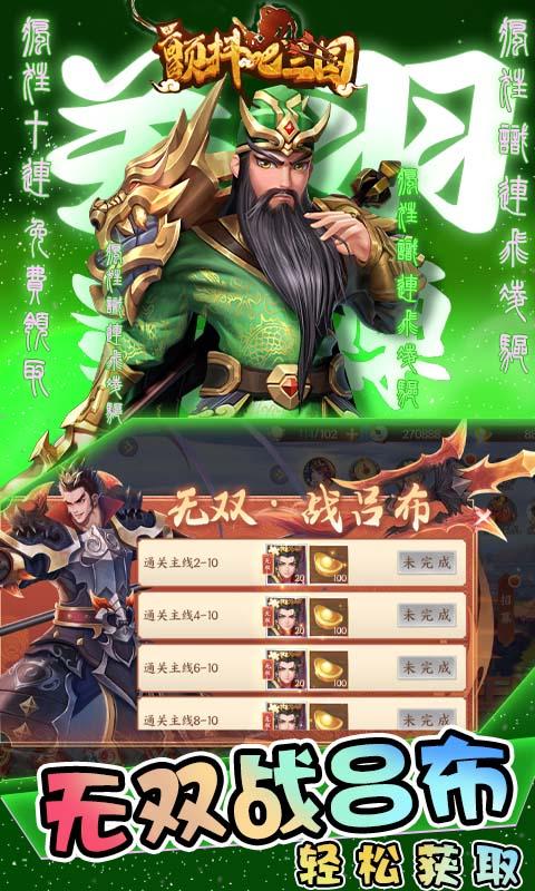 颤抖吧三国（无双战将0.1折）游戏截图3
