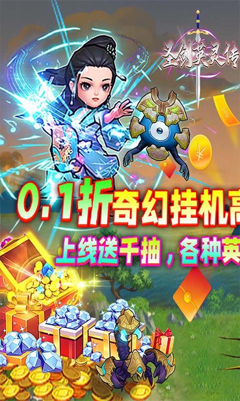 圣剑英灵传（0.1折送千抽）游戏截图1