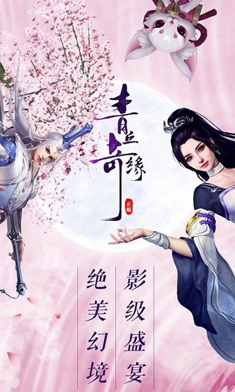青丘奇缘（0.1折）