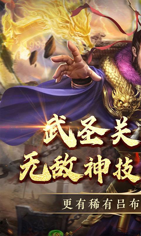 龙刃（免充送武圣0.05折）游戏截图1