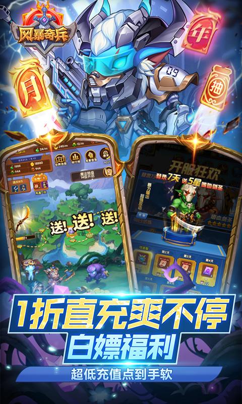 风暴奇兵（GM版1折直充）游戏截图5
