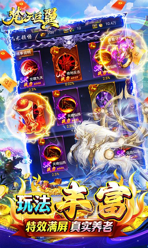 梵天巨翼（0.1折无限抽神兵）