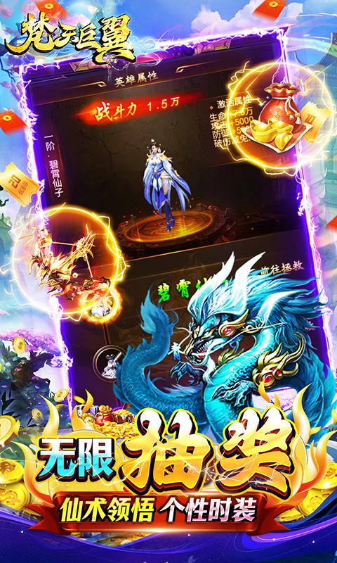 梵天巨翼（0.1折无限抽神兵）