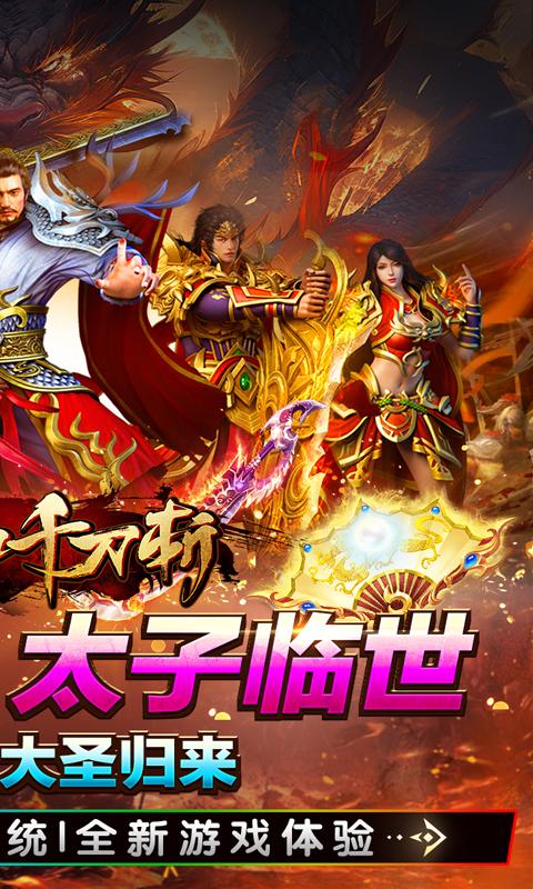 热血千刀斩（龙腾四海爽爆充）游戏截图2