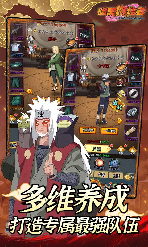 暗黑终结者（火影疾风传0.1折）游戏截图4