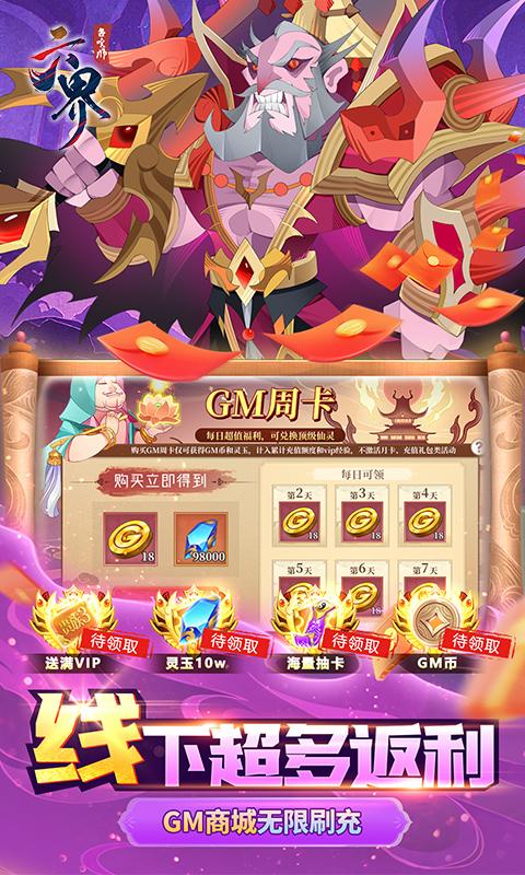 六界召唤师（1折直充高返版）游戏截图5