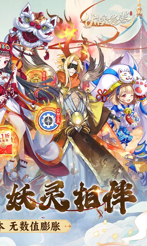 伏妖绘卷（0.1折国风仙侠）截图2