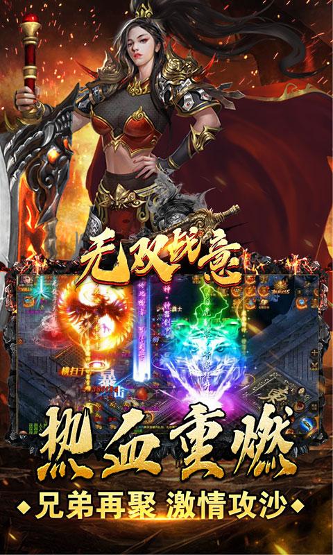 无双战意（亿万兆砍刀超变0.1折）游戏截图5