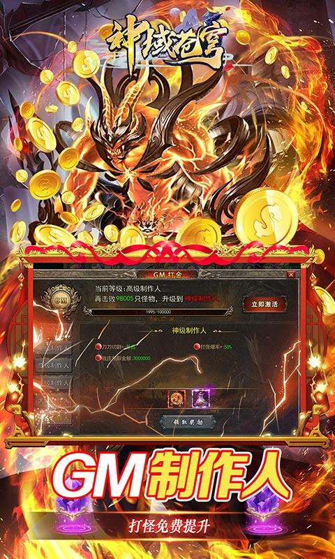 神域苍穹（0.05折制作人福利）游戏截图5