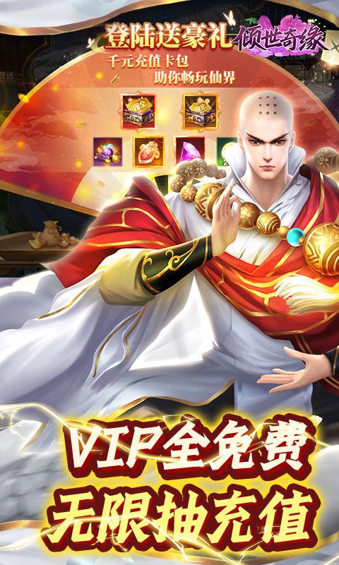 倾世奇缘（0.1折白蛇传）游戏截图4