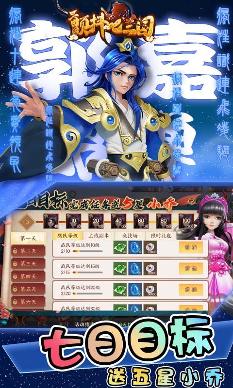 颤抖吧三国（无双战将0.1折）游戏截图4