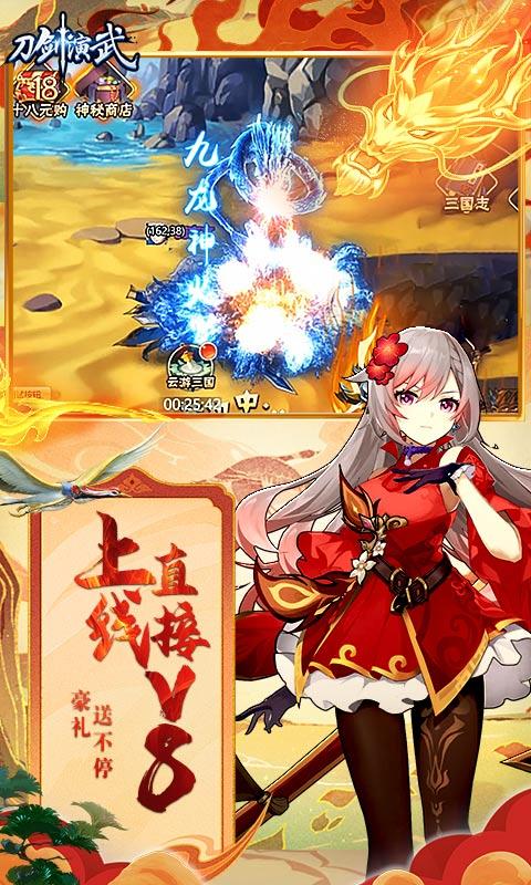 刀剑演武（0.1折三国爽充版）游戏截图2