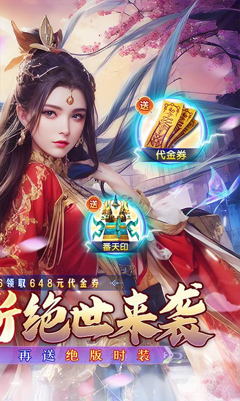仙旅奇缘（内置仙侠0.1折绝世战魂）游戏截图2
