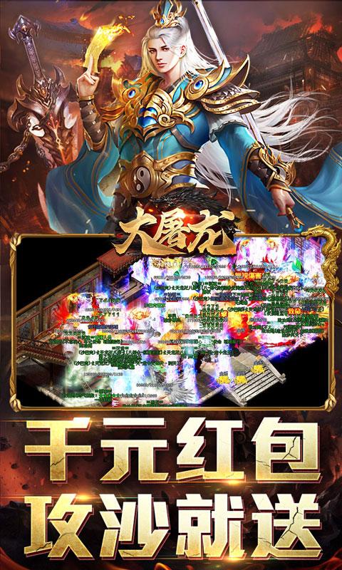 大屠龙（武神狂爆送充）