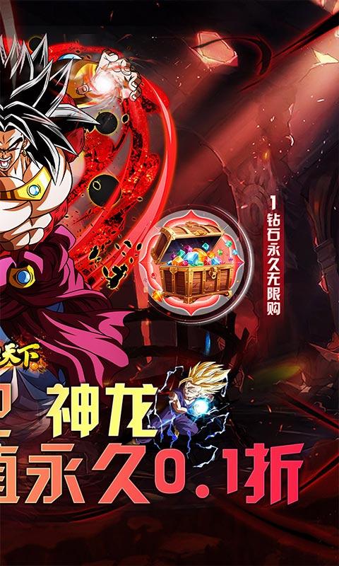 横扫天下（0.1折战斗吧龙珠）游戏截图2