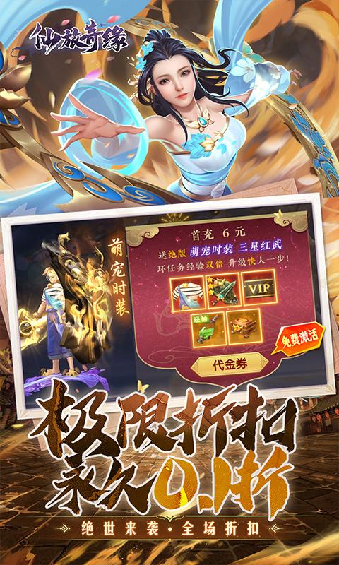 仙旅奇缘（内置仙侠0.1折绝世战魂）游戏截图5