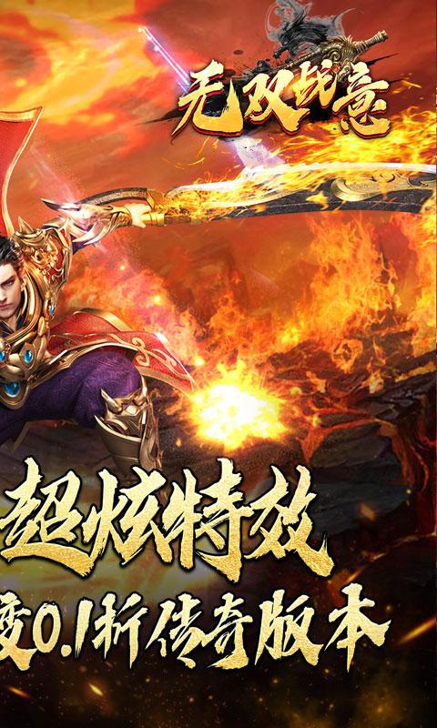 无双战意（亿万兆砍刀超变0.1折）游戏截图2