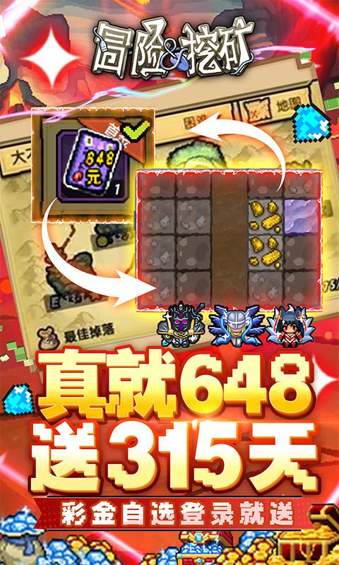 冒险与挖矿（0.1折开局送彩金自选）游戏截图4