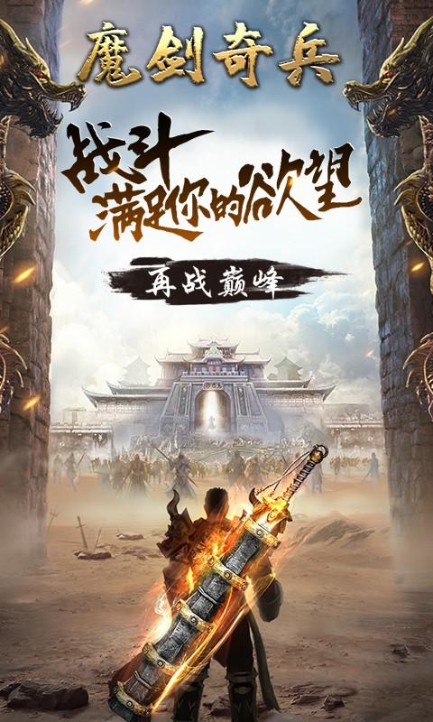 魔剑奇兵（无限制0.05折）游戏截图1