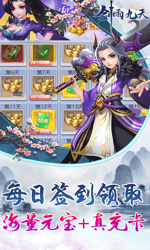 剑雨九天（0.1折梦幻刷宠）游戏截图3