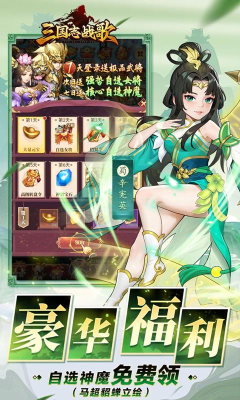 三国志战歌（删档测试）游戏截图5