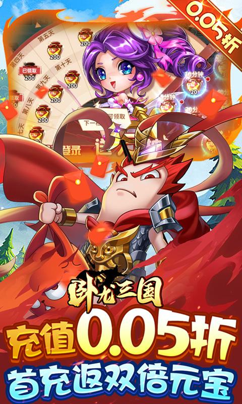 卧龙三国（诙谐三国0.05折）游戏截图3