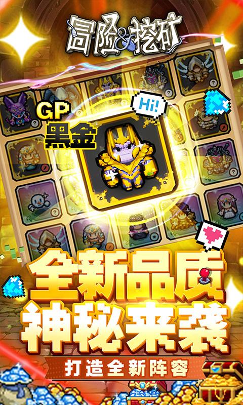 冒险与挖矿（0.1折开局送彩金自选）游戏截图3