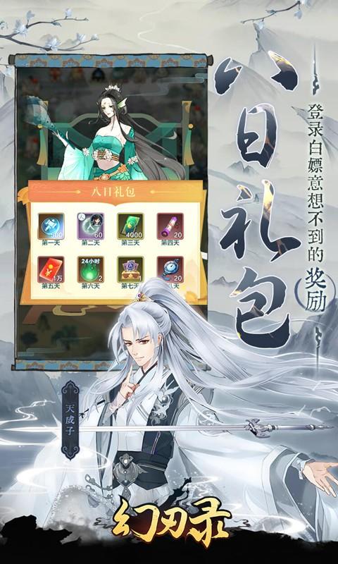 幻刃录（0.1折西游修仙记）游戏截图4