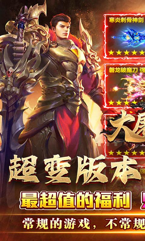 大屠龙（武神狂爆送充）