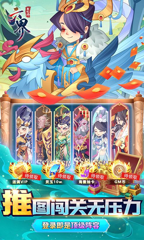 六界召唤师（1折直充高返版）游戏截图4
