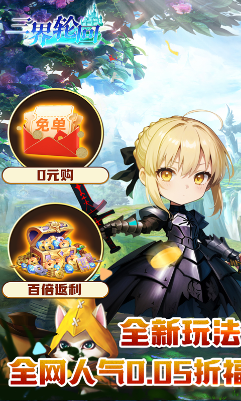 三界轮回（0.05折GM福利版）游戏截图1