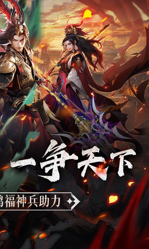 三国大英雄（0.1折天降神兵）游戏截图2