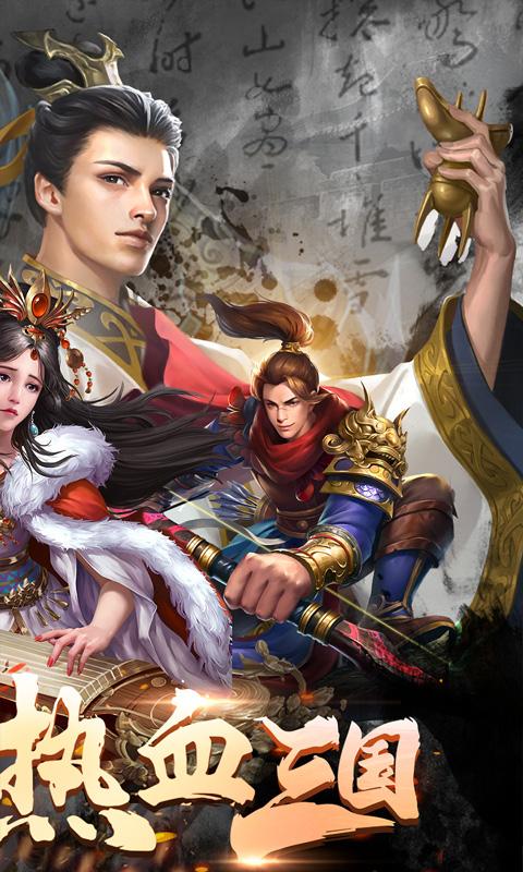 炫斗三国（三国0.1折）游戏截图2