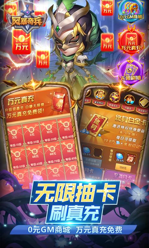 风暴奇兵（GM版1折直充）游戏截图4