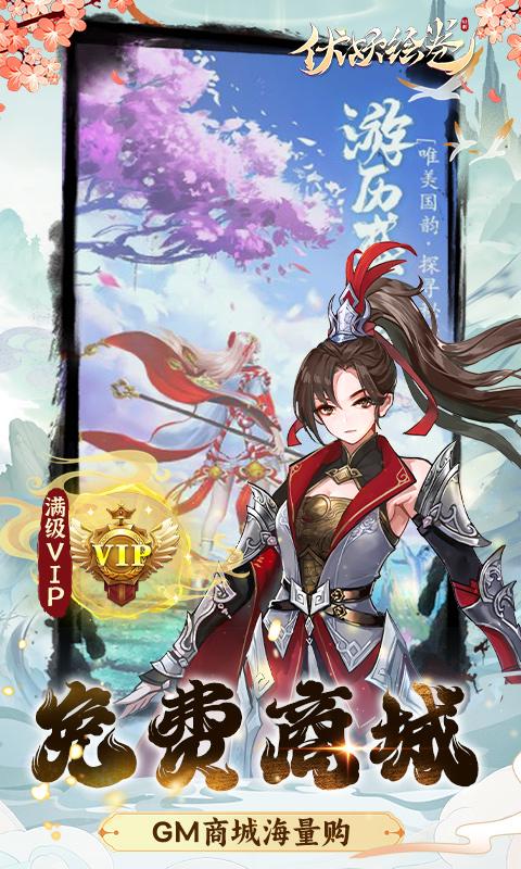 伏妖绘卷（0.1折国风仙侠）截图4