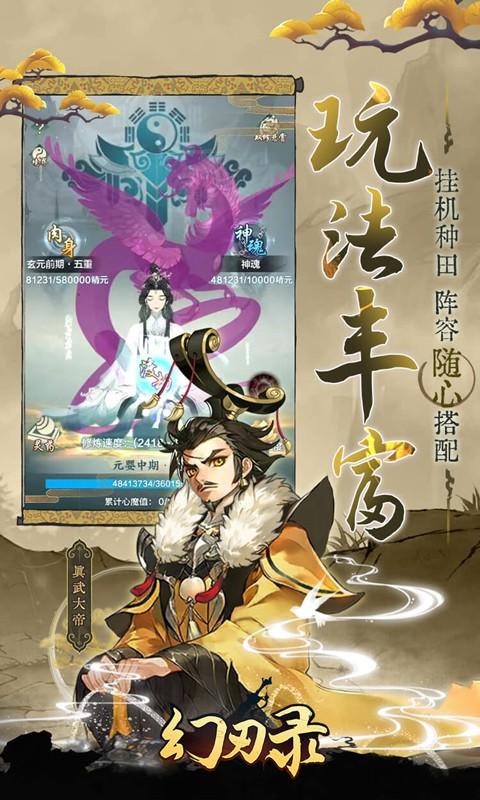 幻刃录（0.1折西游修仙记）游戏截图5