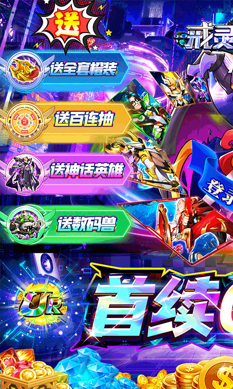 戒灵传说（0.1折BUG无限充）游戏截图1