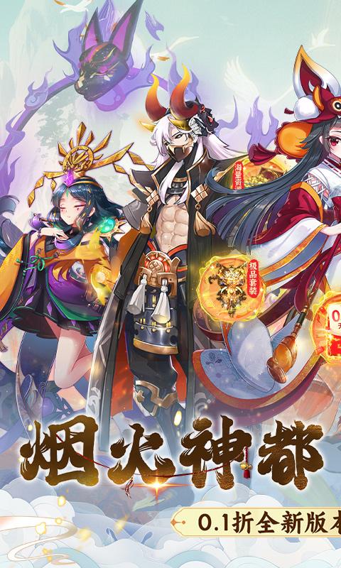 伏妖绘卷（0.1折国风仙侠）截图1