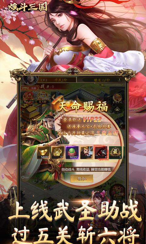 炫斗三国（三国0.1折）游戏截图4
