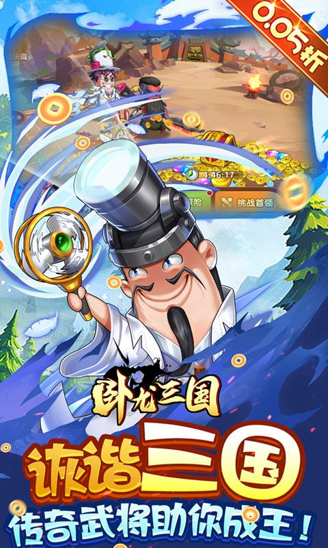 卧龙三国（诙谐三国0.05折）游戏截图4