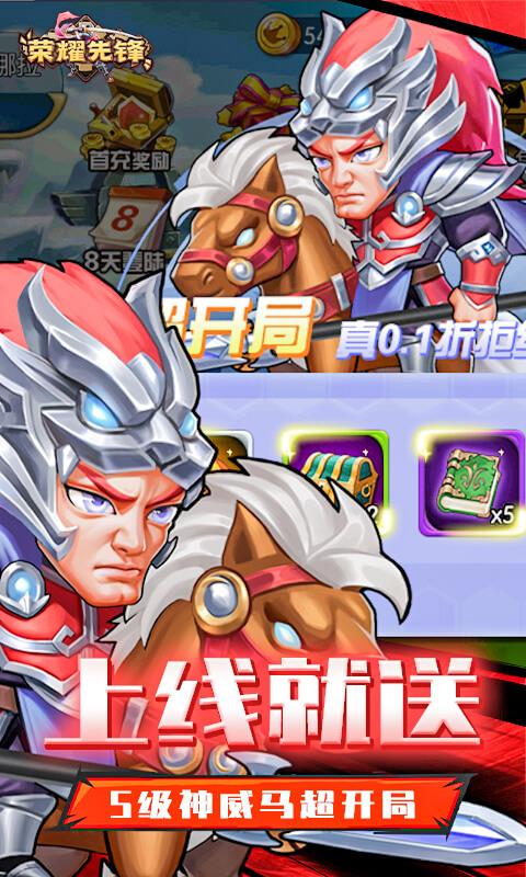 荣耀先锋（龙窟秘藏0.1折）游戏截图3