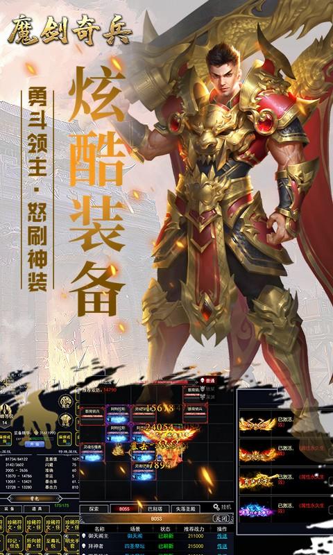 魔剑奇兵（无限制0.05折）游戏截图2